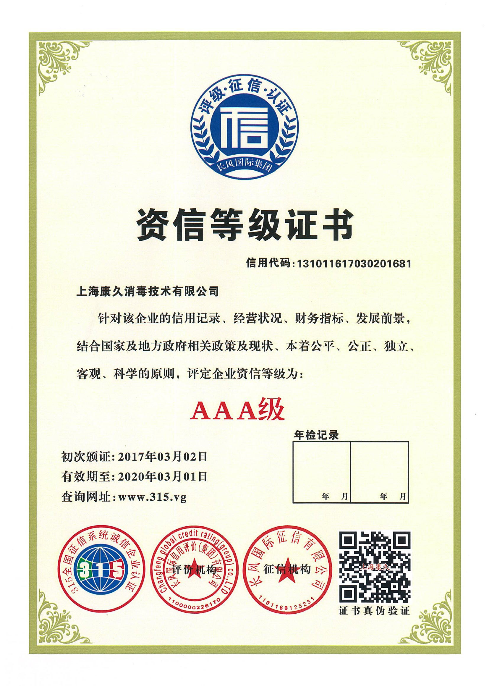 “哈密资信等级证书